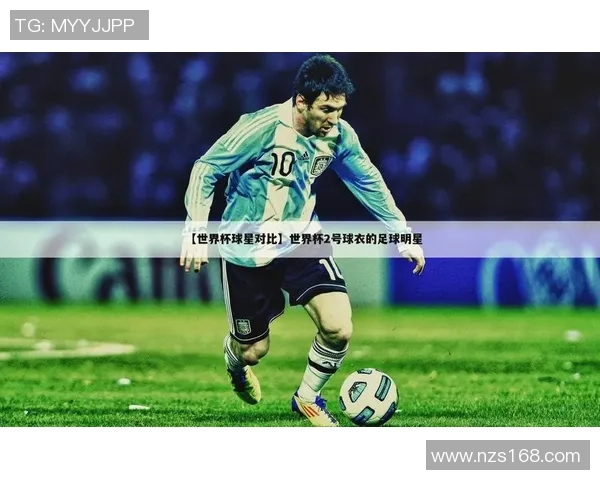 78号球星崛起：足球赛场上的传奇背后与未来之路