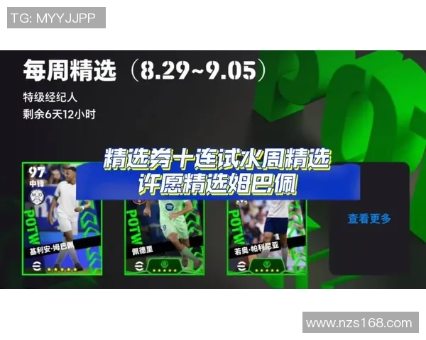 实况足球球星许愿特雷斯：从草根到巨星的奋斗之路