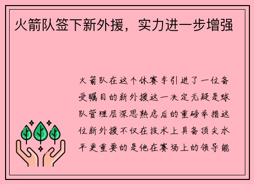 火箭队签下新外援，实力进一步增强