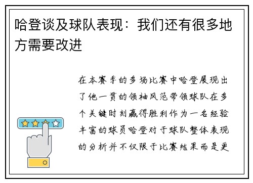 哈登谈及球队表现：我们还有很多地方需要改进