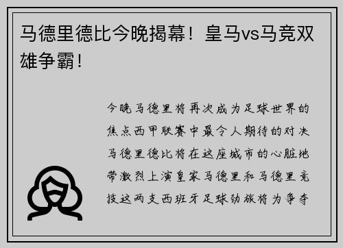 马德里德比今晚揭幕！皇马vs马竞双雄争霸！