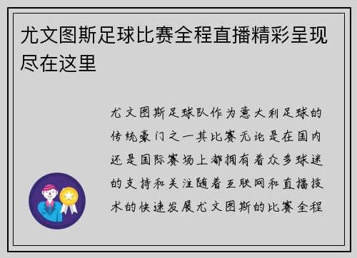 尤文图斯足球比赛全程直播精彩呈现尽在这里