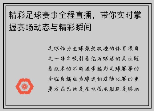 精彩足球赛事全程直播，带你实时掌握赛场动态与精彩瞬间